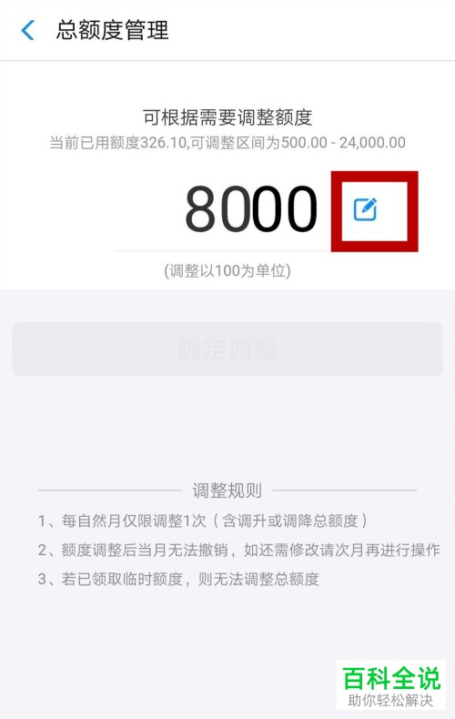 如何手动调整支付宝花呗额度