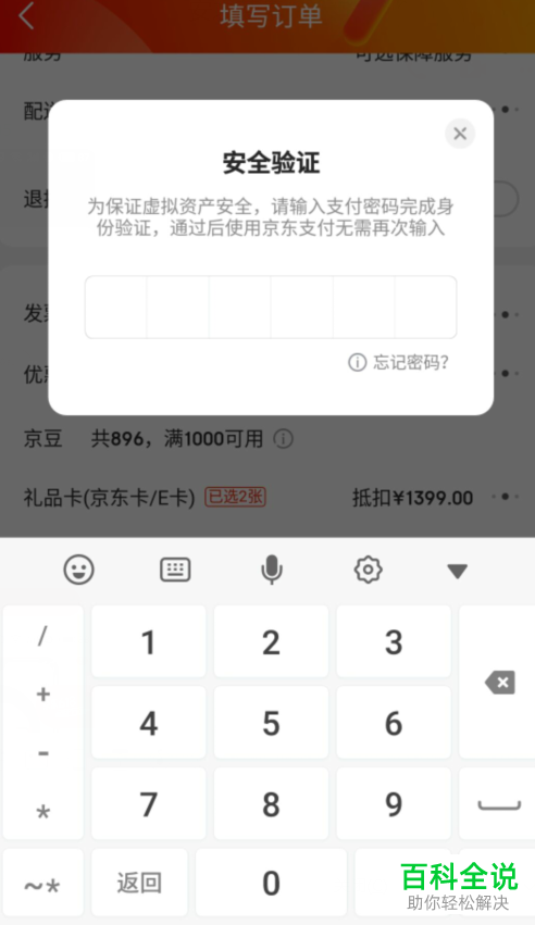 如何使用京东购物卡？