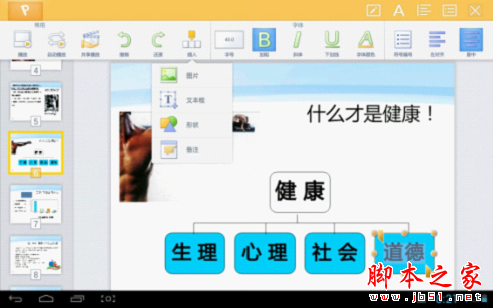 如何使用WPS移动版快速修改PPT演示文稿