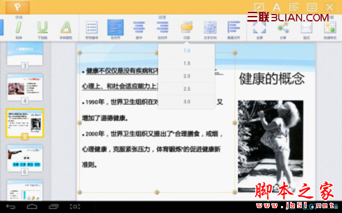 如何使用WPS移动版快速修改PPT演示文稿