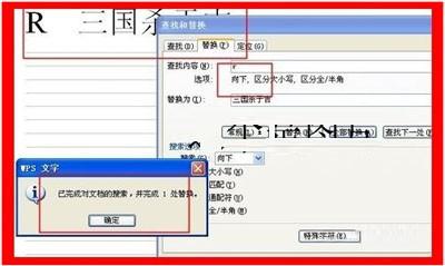 如何使用wps文字查找和替换功能