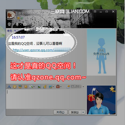 如何识别仿冒QQ空间的盗号网站!