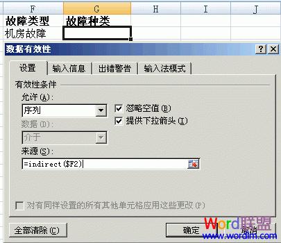 如何使用Excel表格制作二级下拉菜单