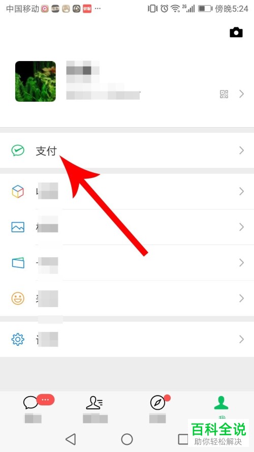 如何删除和关闭微信App的腾讯服务/第三方服务