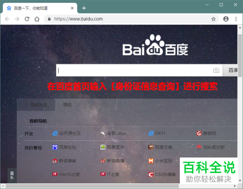 如何使用电脑查询身份证的户籍所在地