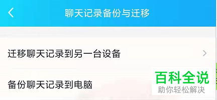 如何使用手机QQ聊天记录备份与迁移功能