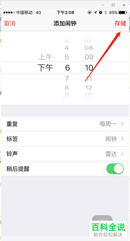 如何设置苹果手机的闹铃