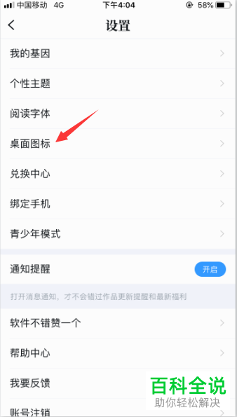 如何设置QQ阅读的桌面图标