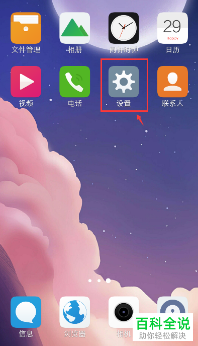 如何设置vivo手机的自动锁屏时间