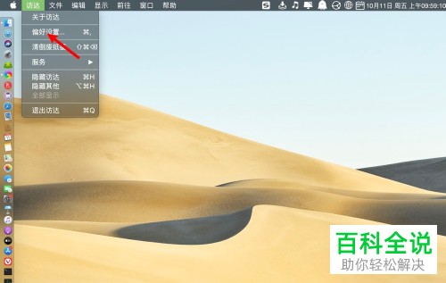 如何删除Mac电脑桌面显示的Macintosh HD磁盘
