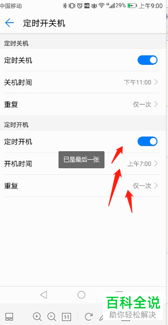 如何设置华为手机定时开关机?