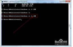 如何使用Dos命令关机