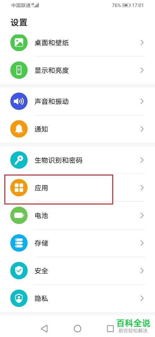 如何设置华为手机中文件的默认打开方式