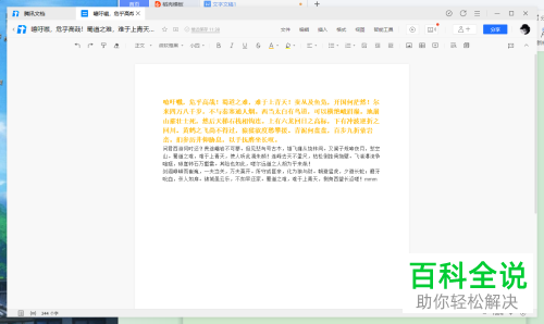 如何使用腾讯文档中的格式刷工具