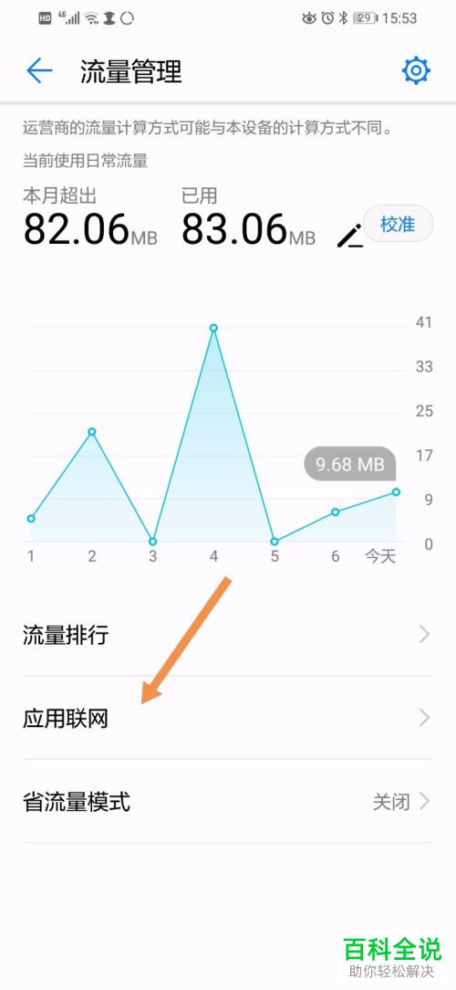 如何设置禁止华为手机中智能助手的移动数据联网