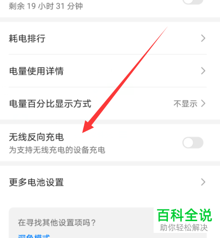 如何使用华为p40pro手机的反向充电功能