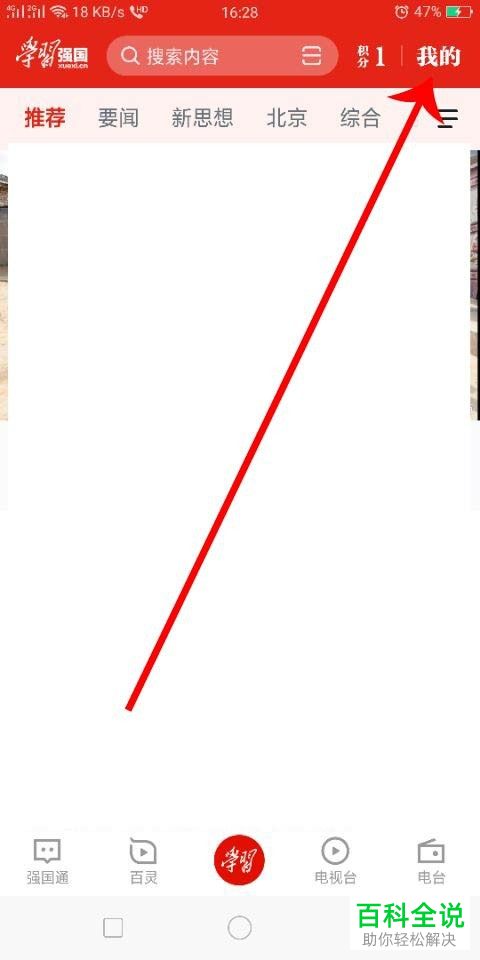 如何设置学习强国中的账号保护功能