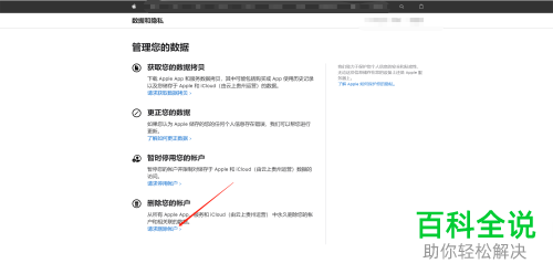 如何删除Apple ID账号
