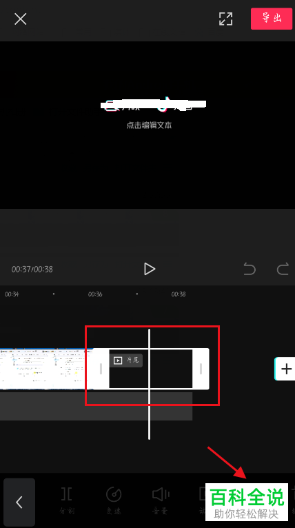 如何使用剪映来将视频末端的抖音水印去除