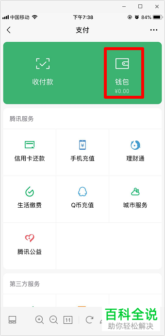 如何设置并使用手机微信内的亲属卡功能