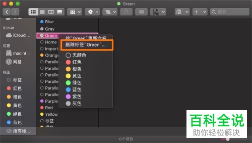 如何删除MacBook Air电脑中访达的标签