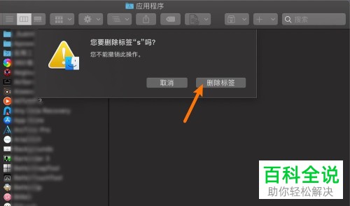 如何删除MacBook Air电脑中访达的标签
