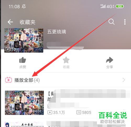 如何设置手机哔哩哔哩B站的收藏夹视频在后台自动播放