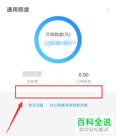 如何使用支付宝APP的花呗分期专享额度