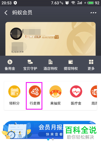 如何使用支付宝运动赚取卡币、红包和蚂蚁积分