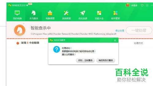 如何使用360安全卫士软件进行快速查杀病毒