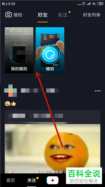如何使用抖音app中的新功能“随拍”?