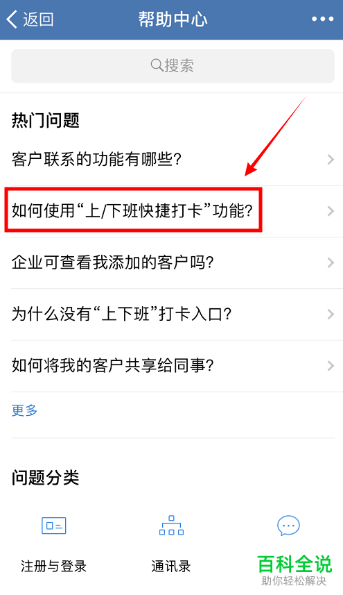 如何使用手机企业微信应用中的上下班打卡功能