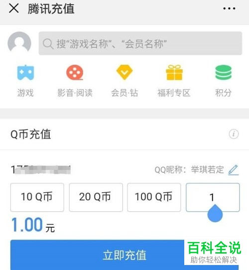 如何使用微信app来充值好友的Q币账户