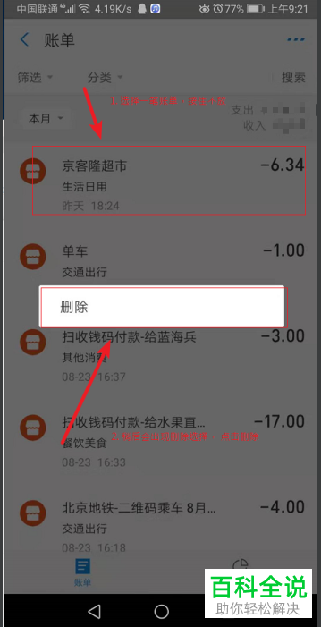 如何删除支付宝账单与查看版本号
