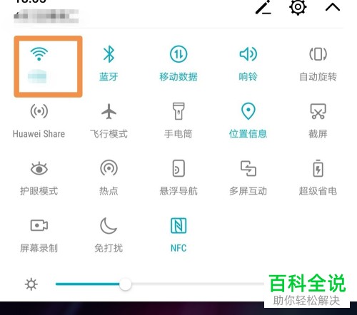 如何使用华为手机完成无线WiFi密码的查看