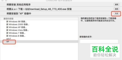 如何使用MAC苹果电脑中的Windows的EXE程序软件