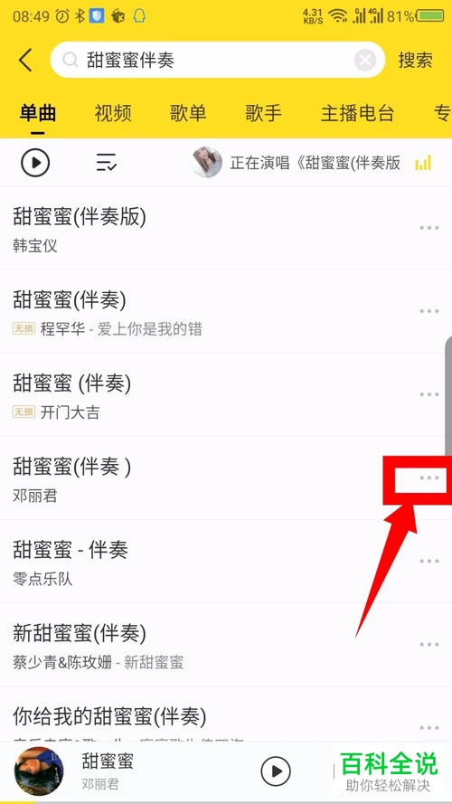 如何使用手机酷我音乐app来下载歌曲
