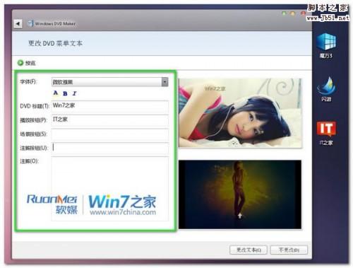 如何使用Windows DVD Maker制作自己的动感影集