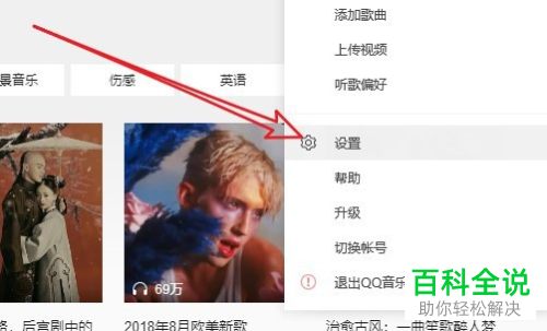 如何设置电脑版QQ音乐下载目录