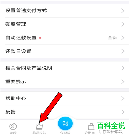 如何申请延期还支付宝中的花呗