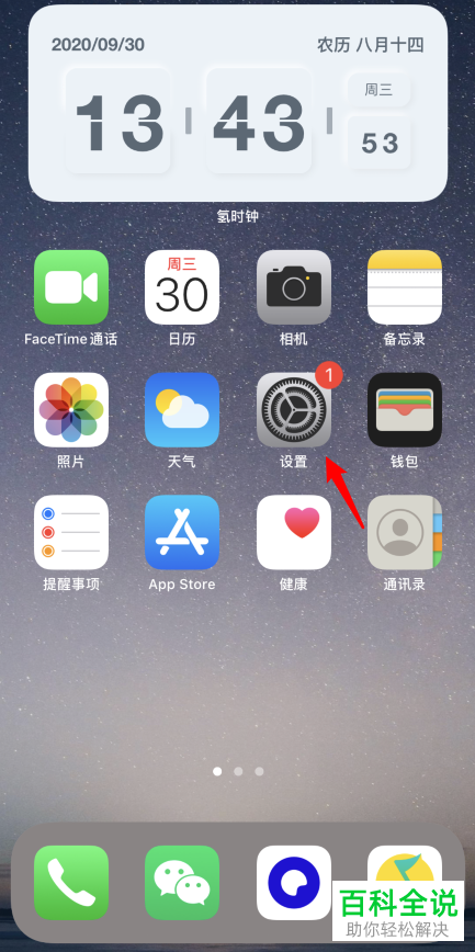 如何删除iPhone苹果手机中刚打开的应用历史记录