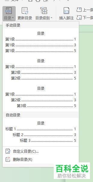 如何设置使得word文档能够自动生成目录