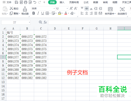如何使用WPS表格照相机功能