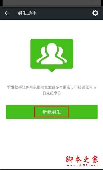 如何使用微信群发截图?微信群发助手群发图片详细图文教程