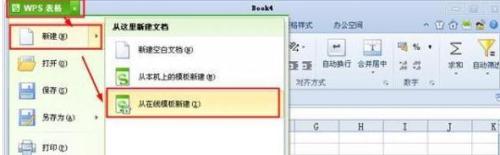 如何使用在线模板制作wps表格
