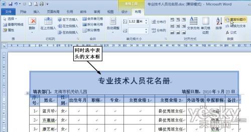 如何设置Word文档长表格每一页都自动添加表头