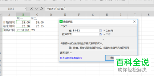 如何使用wps软件计算不同时间之间的时间差