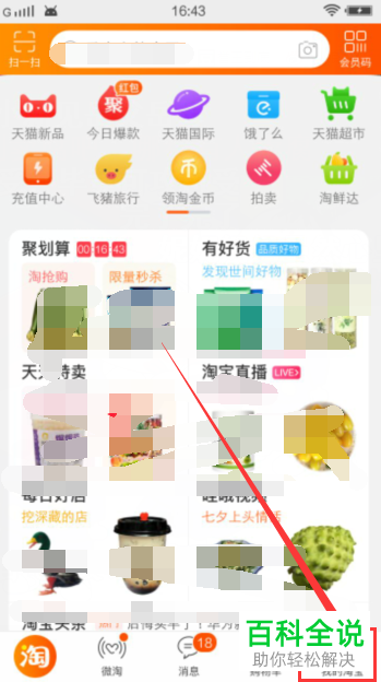 如何使用手机淘宝app内的实时地图功能来查看快递位置