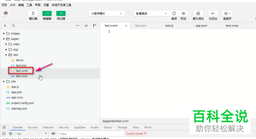 如何使用微信小程序中的text组件