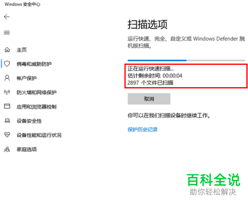 如何使用win10系统电脑中的防病毒软件来扫描电脑